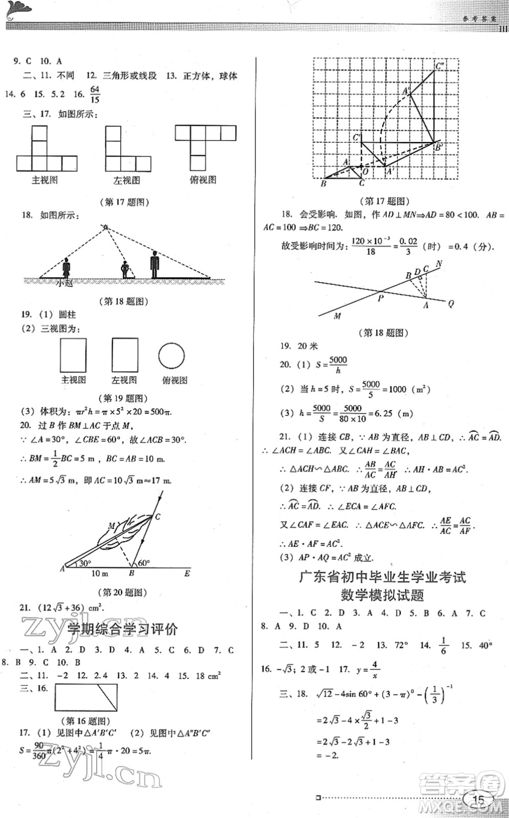 廣東教育出版社2022南方新課堂金牌學(xué)案九年級(jí)數(shù)學(xué)下冊(cè)人教版答案