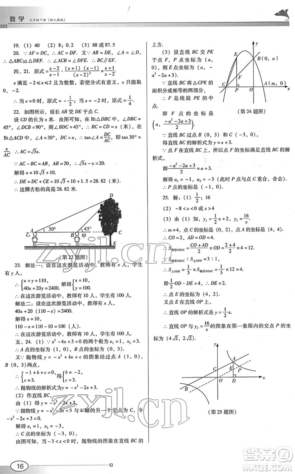 廣東教育出版社2022南方新課堂金牌學(xué)案九年級(jí)數(shù)學(xué)下冊(cè)人教版答案