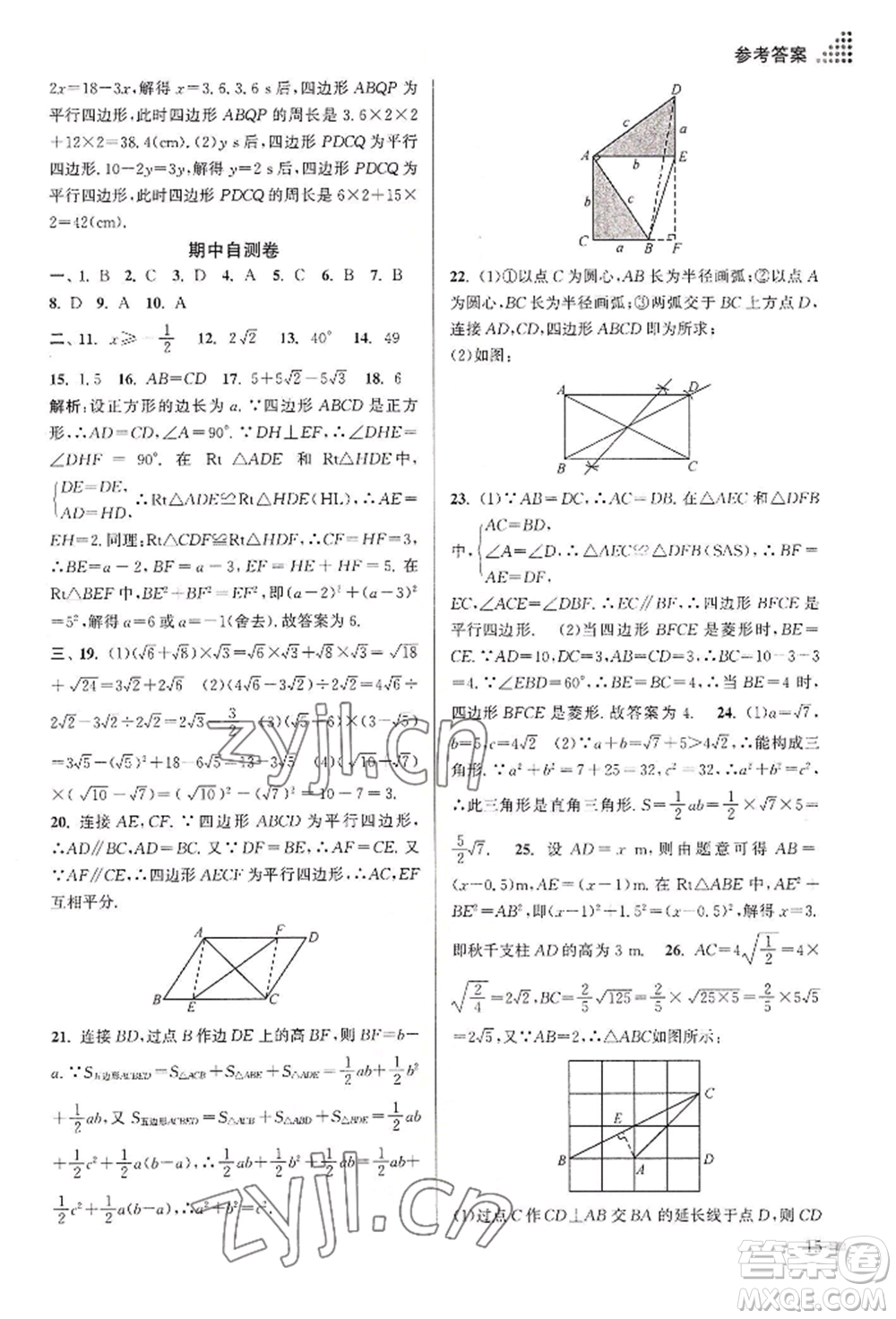 江蘇鳳凰美術(shù)出版社2022創(chuàng)新課時作業(yè)本八年級數(shù)學(xué)下冊全國版參考答案