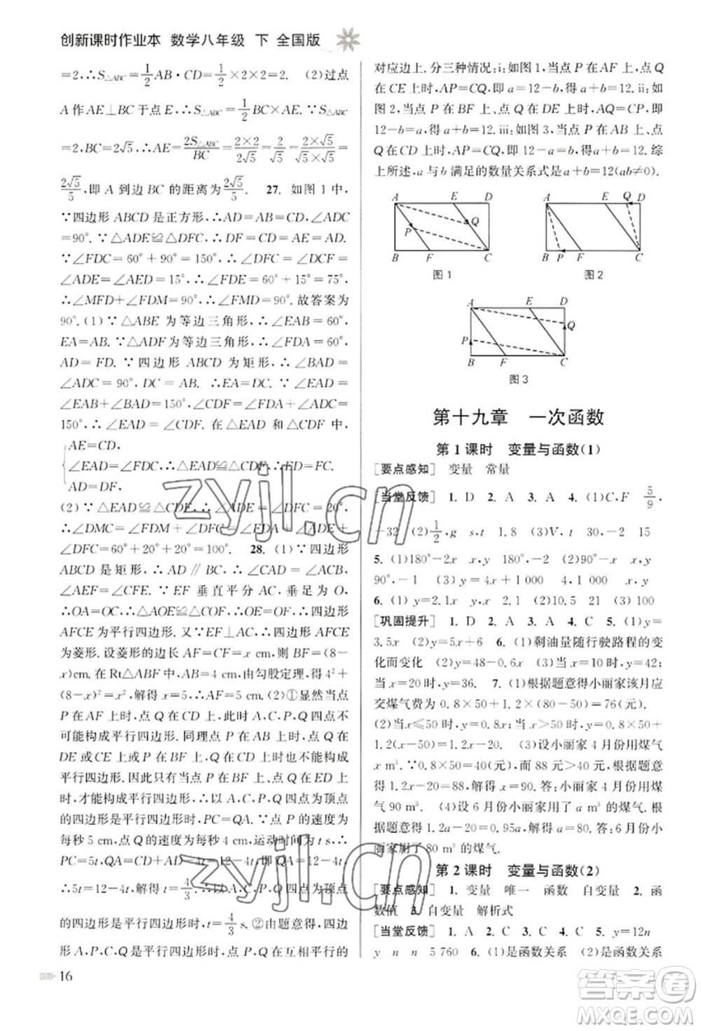 江蘇鳳凰美術(shù)出版社2022創(chuàng)新課時作業(yè)本八年級數(shù)學(xué)下冊全國版參考答案