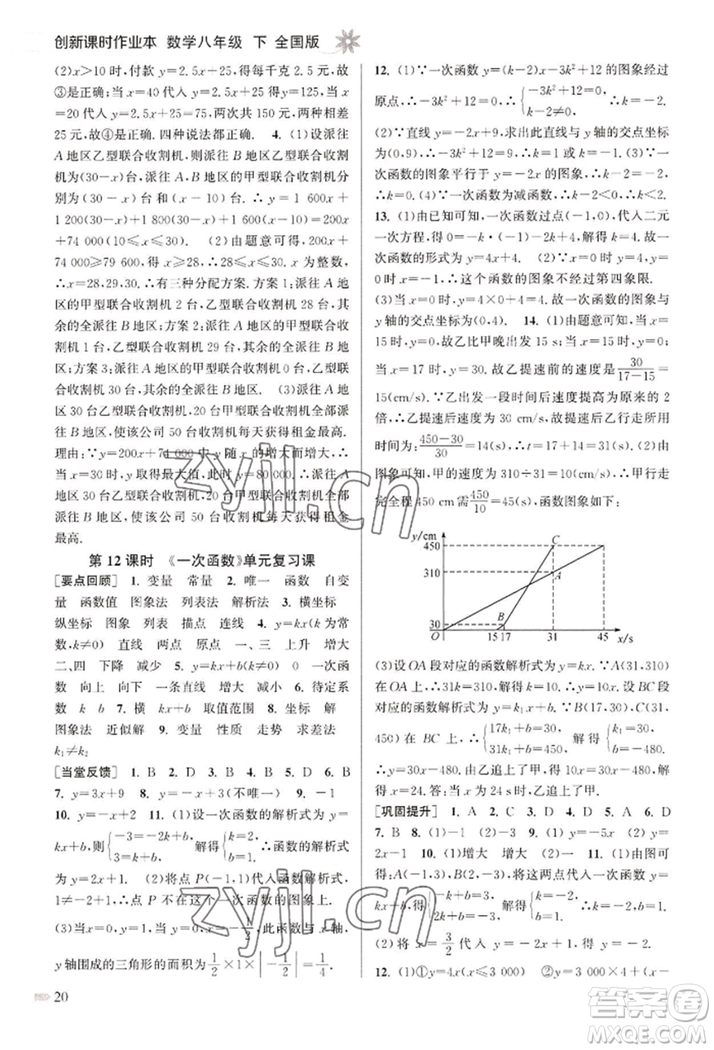 江蘇鳳凰美術(shù)出版社2022創(chuàng)新課時作業(yè)本八年級數(shù)學(xué)下冊全國版參考答案