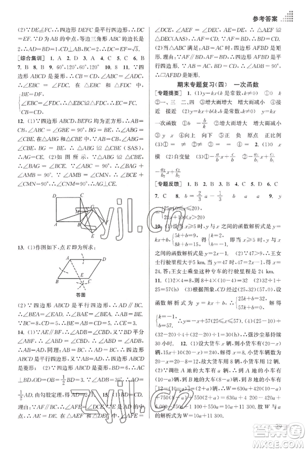 江蘇鳳凰美術(shù)出版社2022創(chuàng)新課時作業(yè)本八年級數(shù)學(xué)下冊全國版參考答案