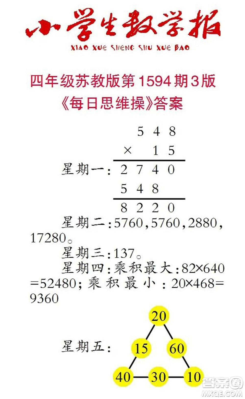 2022春小學生數(shù)學報四年級第1594期答案