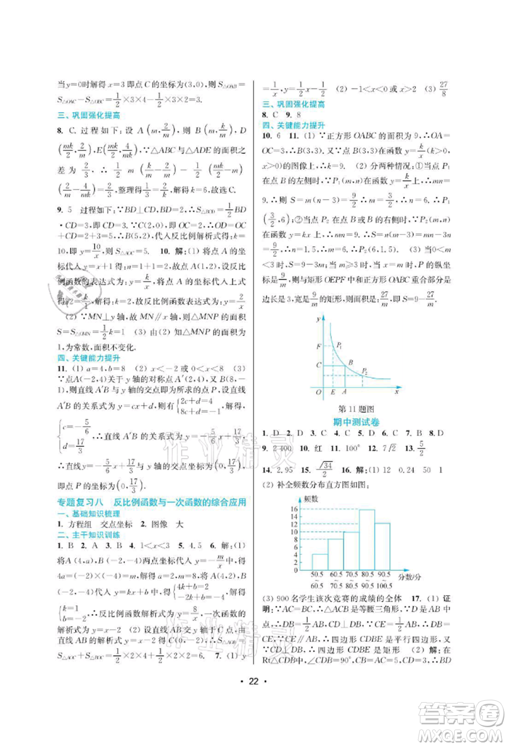 江蘇鳳凰美術(shù)出版社2022創(chuàng)新課時(shí)作業(yè)本八年級(jí)數(shù)學(xué)下冊蘇科版蘇州專版參考答案