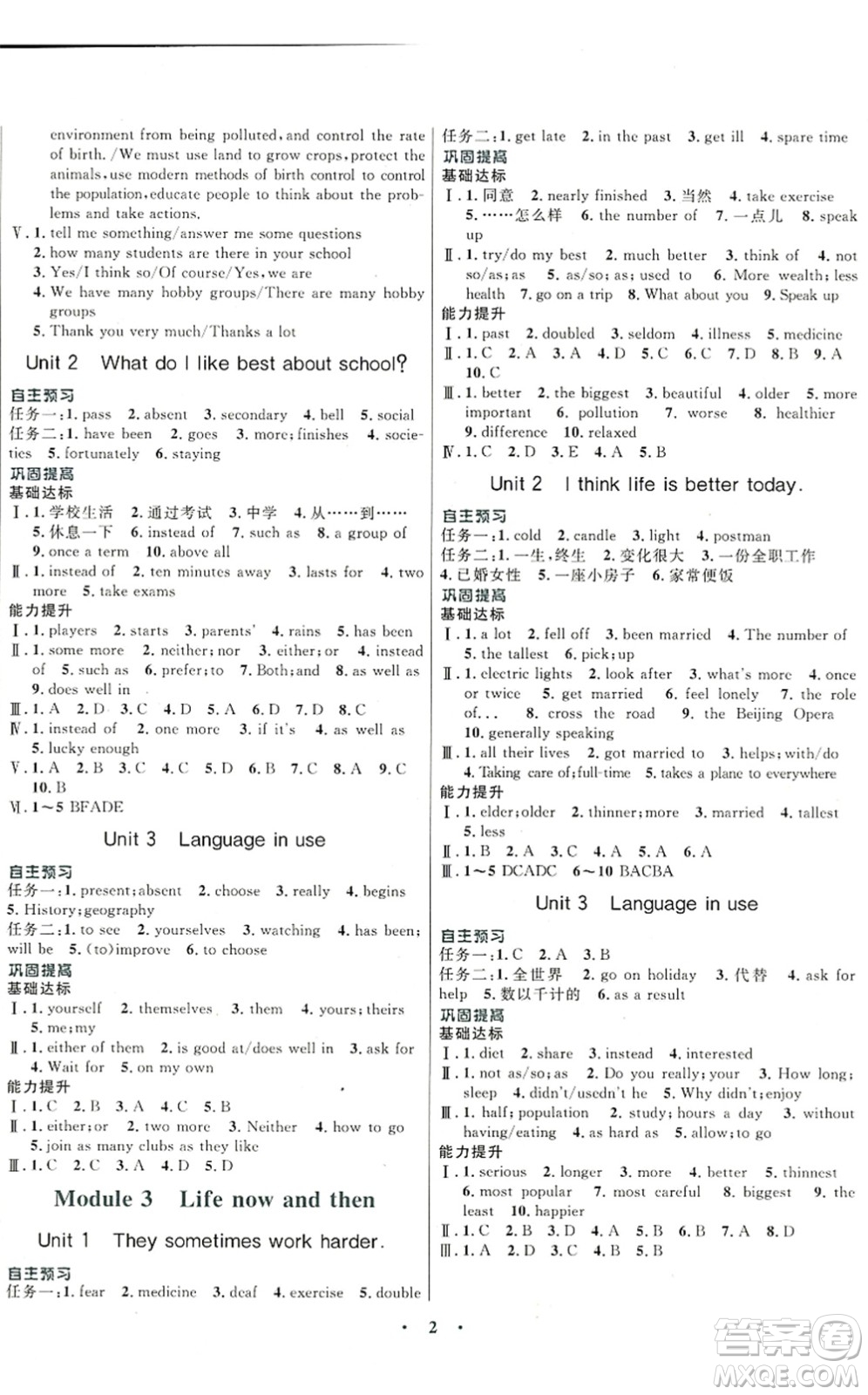 廣東教育出版社2022南方新課堂金牌學案九年級英語下冊外研版答案