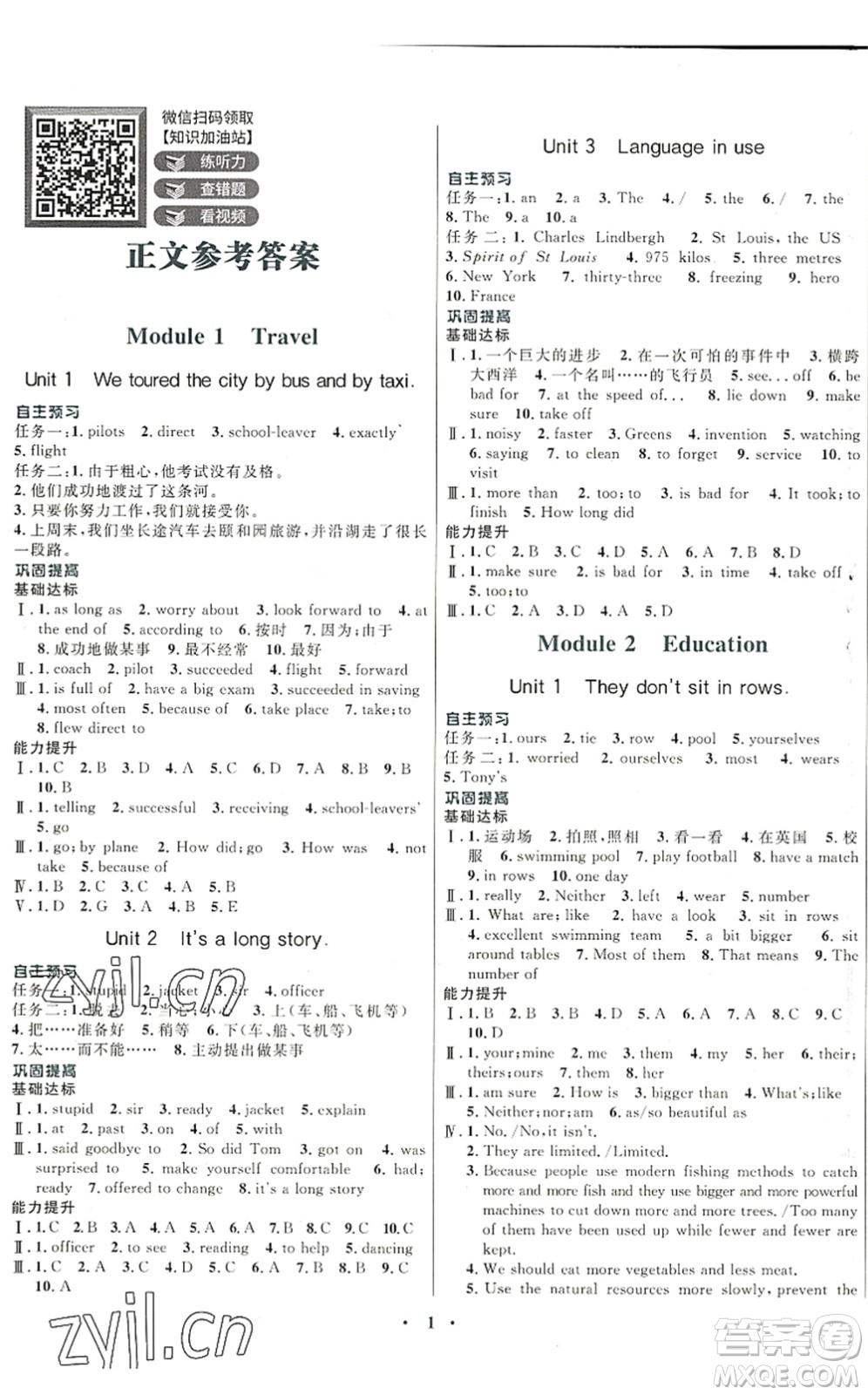 廣東教育出版社2022南方新課堂金牌學案九年級英語下冊外研版答案