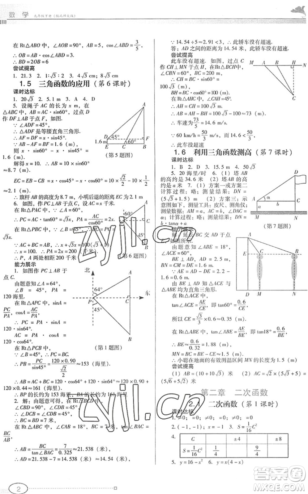 廣東教育出版社2022南方新課堂金牌學(xué)案九年級數(shù)學(xué)下冊北師大版答案