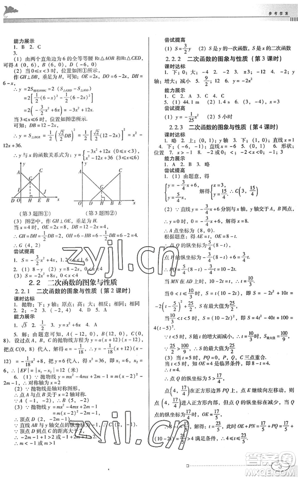 廣東教育出版社2022南方新課堂金牌學(xué)案九年級數(shù)學(xué)下冊北師大版答案