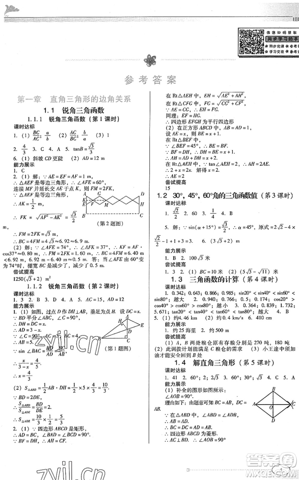 廣東教育出版社2022南方新課堂金牌學(xué)案九年級數(shù)學(xué)下冊北師大版答案