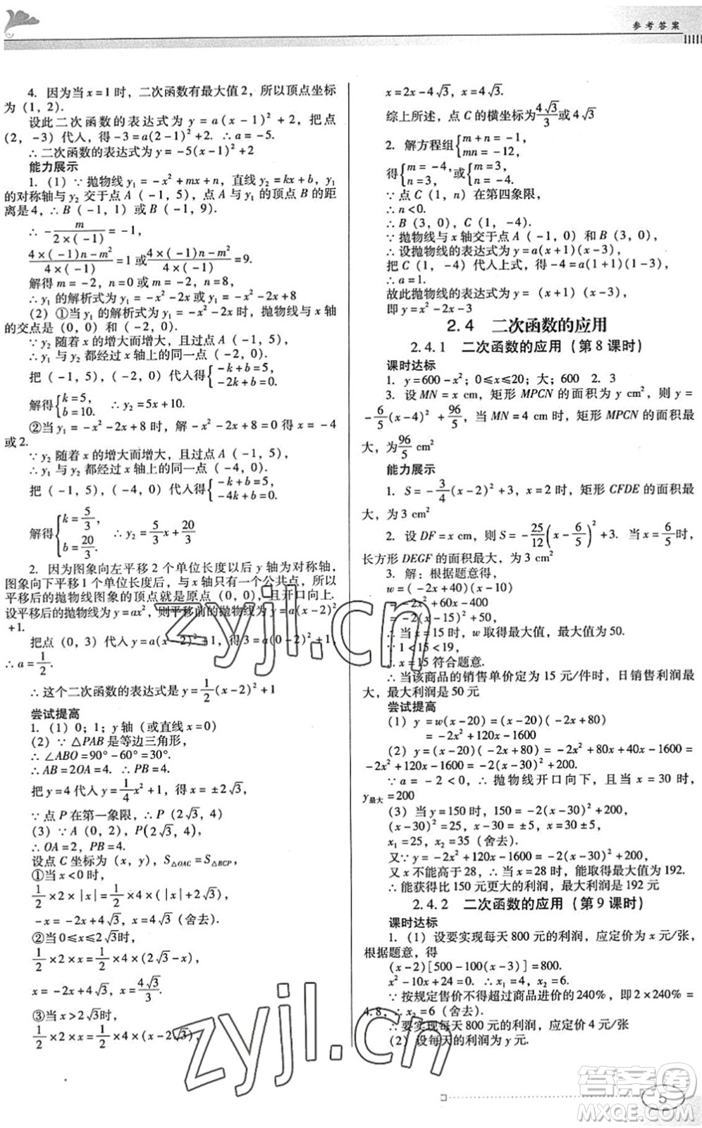 廣東教育出版社2022南方新課堂金牌學(xué)案九年級數(shù)學(xué)下冊北師大版答案