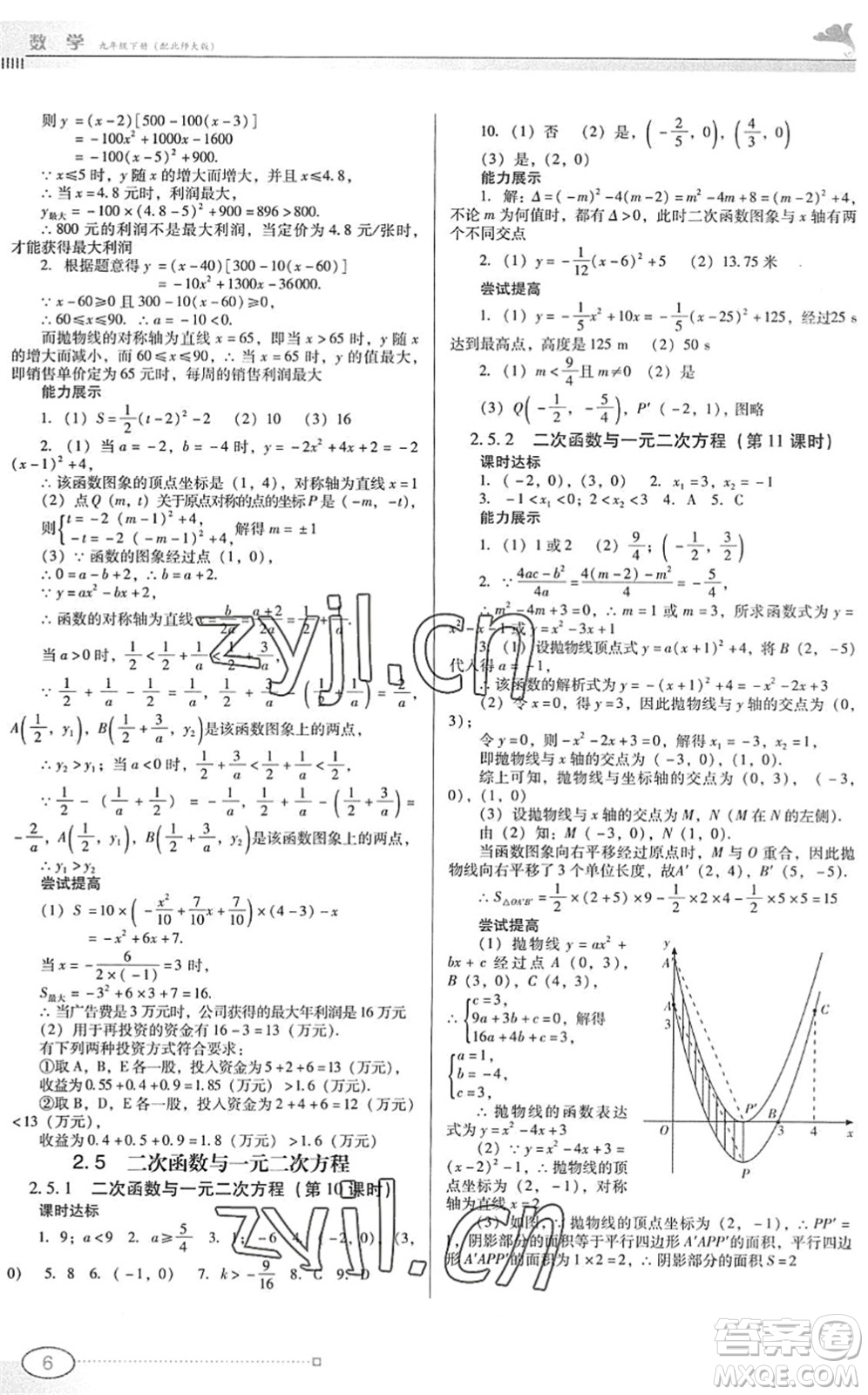 廣東教育出版社2022南方新課堂金牌學(xué)案九年級數(shù)學(xué)下冊北師大版答案