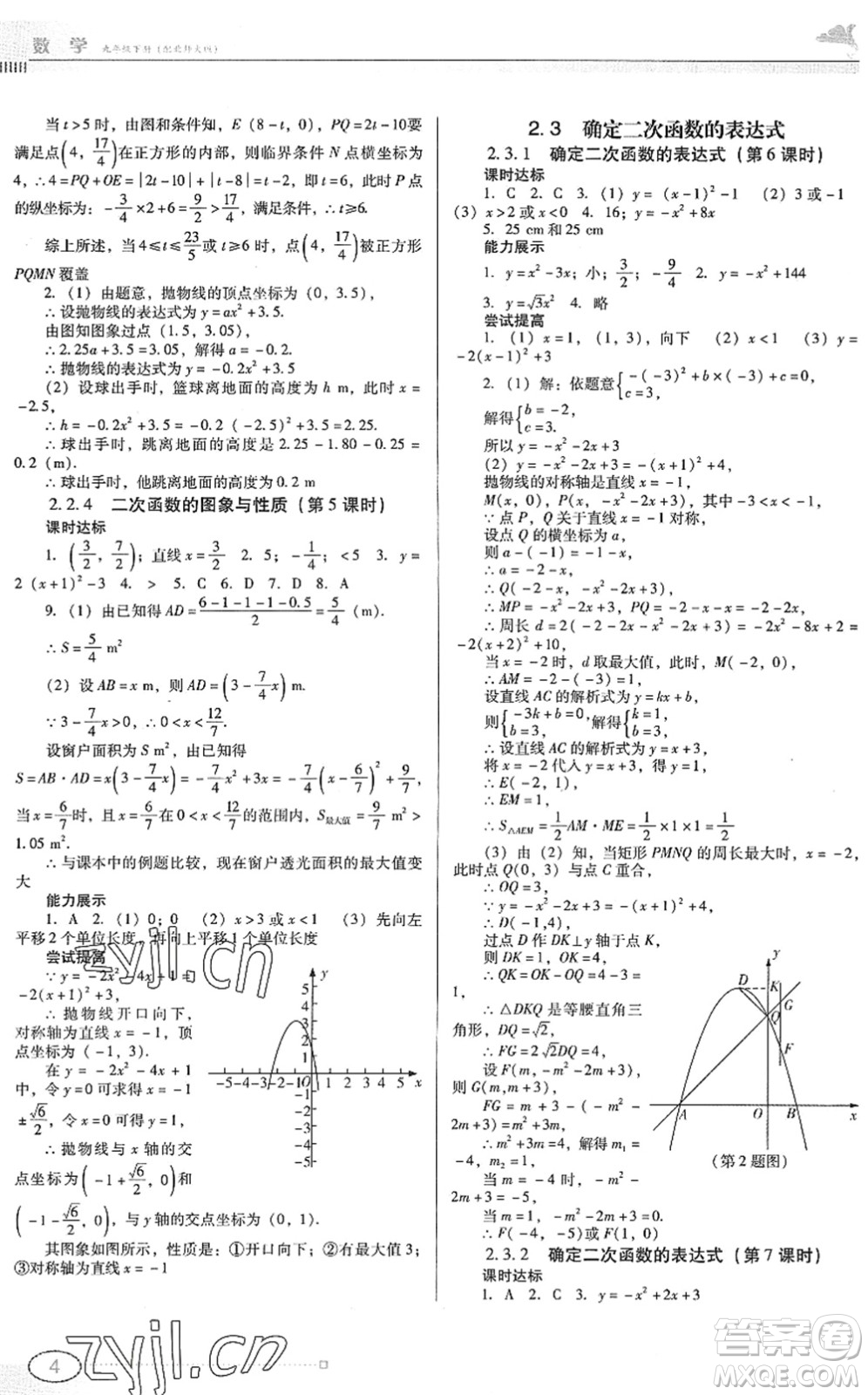 廣東教育出版社2022南方新課堂金牌學(xué)案九年級數(shù)學(xué)下冊北師大版答案