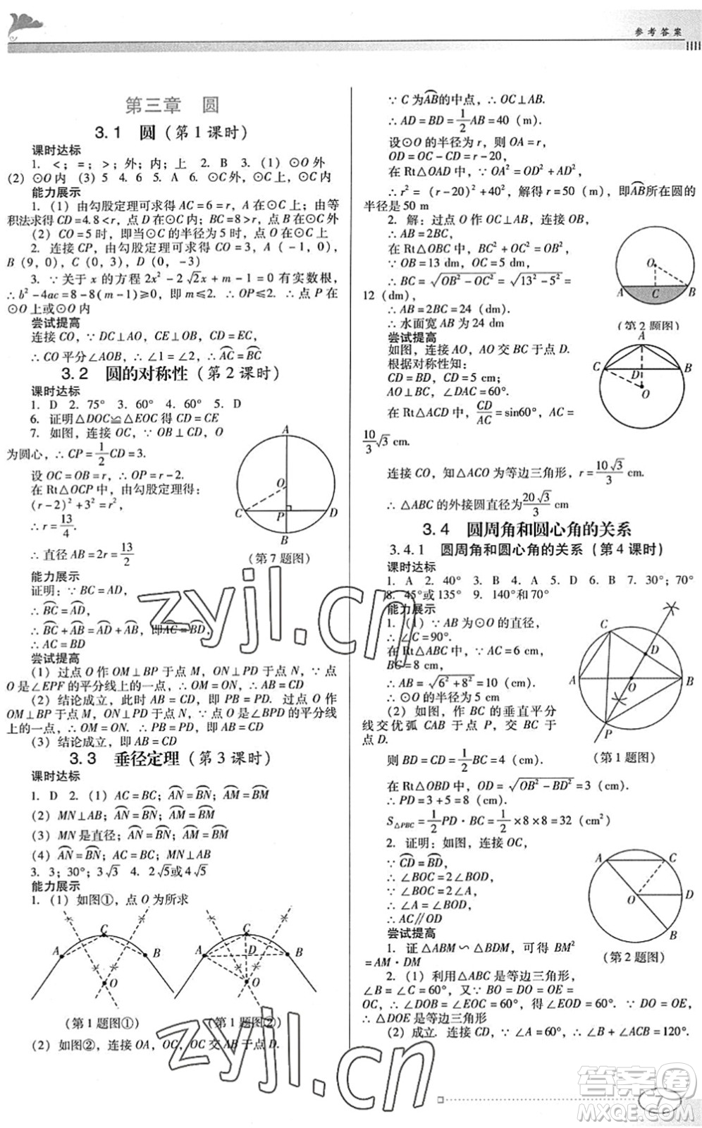 廣東教育出版社2022南方新課堂金牌學(xué)案九年級數(shù)學(xué)下冊北師大版答案