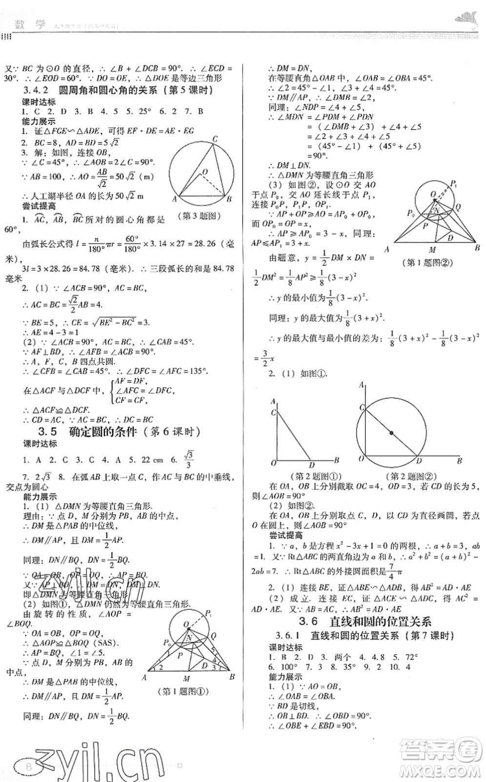 廣東教育出版社2022南方新課堂金牌學(xué)案九年級數(shù)學(xué)下冊北師大版答案