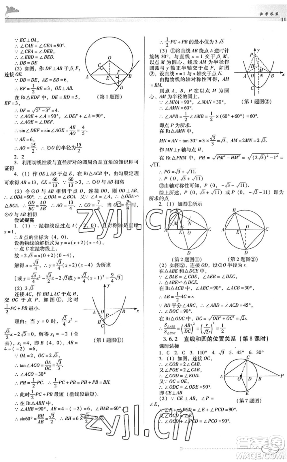 廣東教育出版社2022南方新課堂金牌學(xué)案九年級數(shù)學(xué)下冊北師大版答案