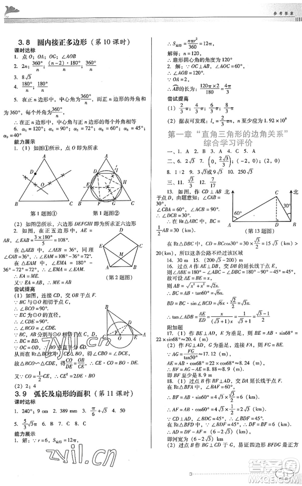 廣東教育出版社2022南方新課堂金牌學(xué)案九年級數(shù)學(xué)下冊北師大版答案