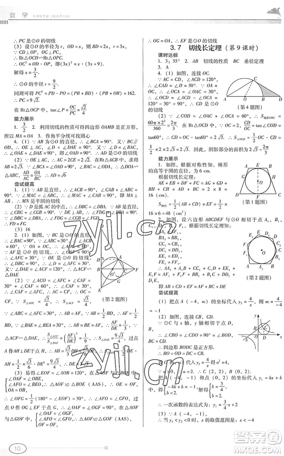 廣東教育出版社2022南方新課堂金牌學(xué)案九年級數(shù)學(xué)下冊北師大版答案