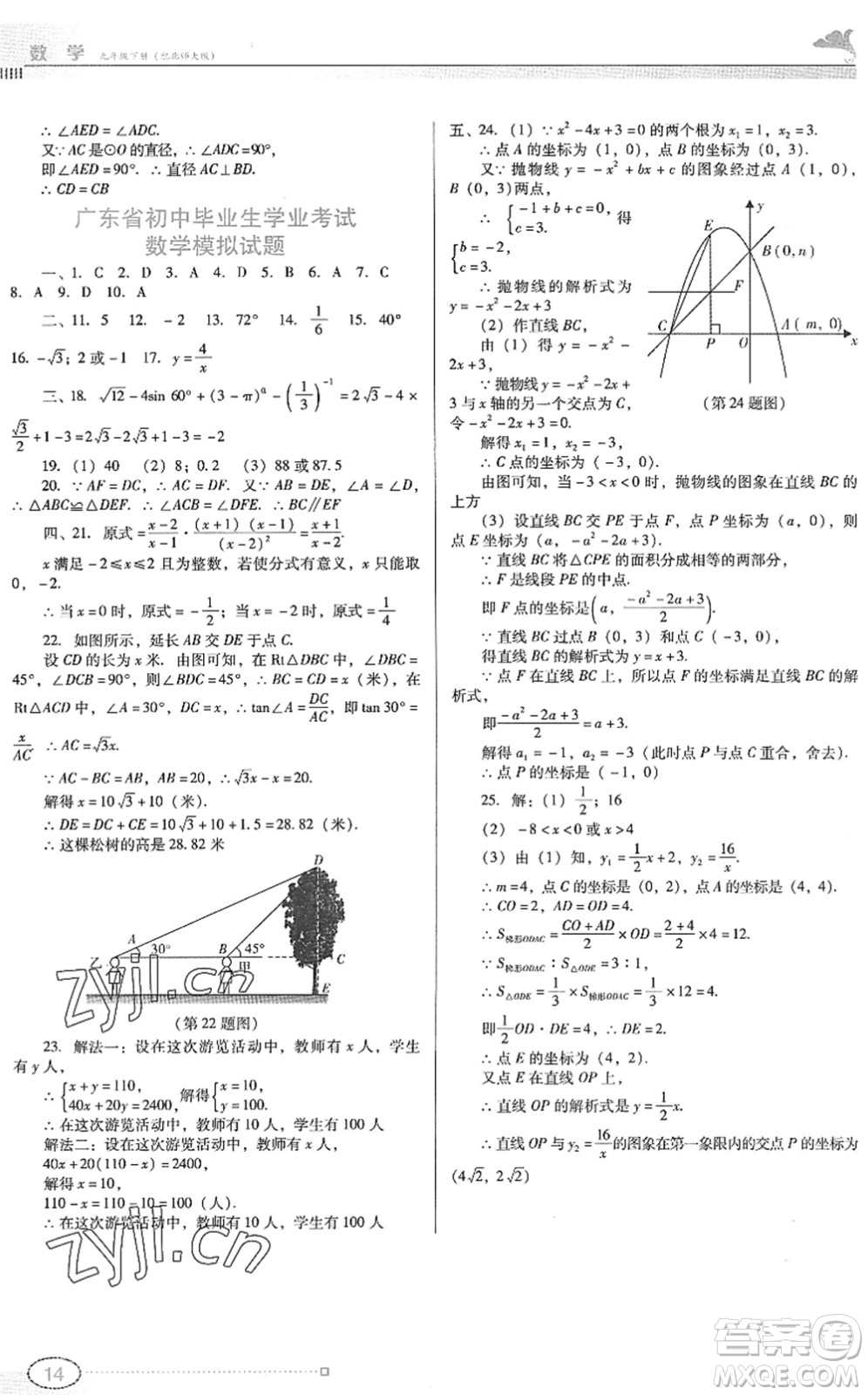 廣東教育出版社2022南方新課堂金牌學(xué)案九年級數(shù)學(xué)下冊北師大版答案