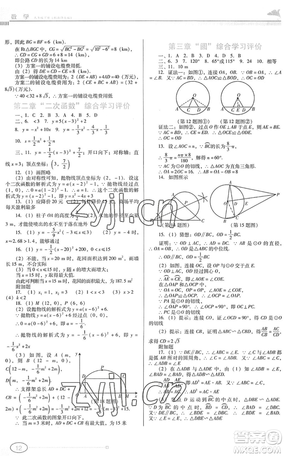 廣東教育出版社2022南方新課堂金牌學(xué)案九年級數(shù)學(xué)下冊北師大版答案