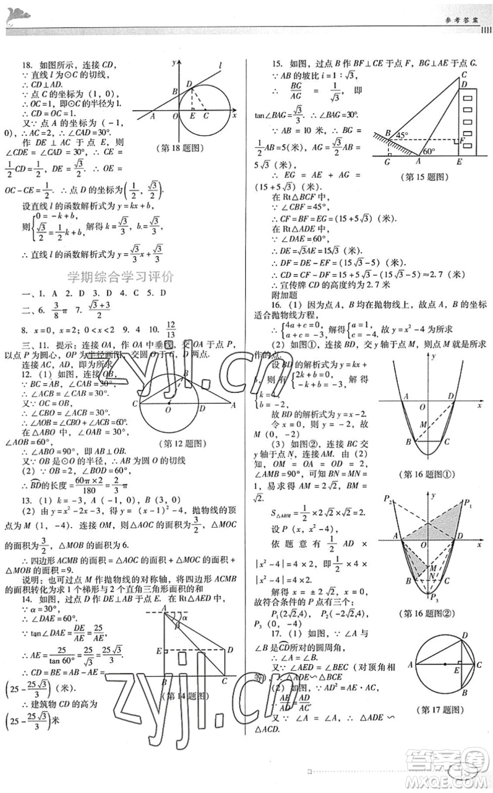 廣東教育出版社2022南方新課堂金牌學(xué)案九年級數(shù)學(xué)下冊北師大版答案