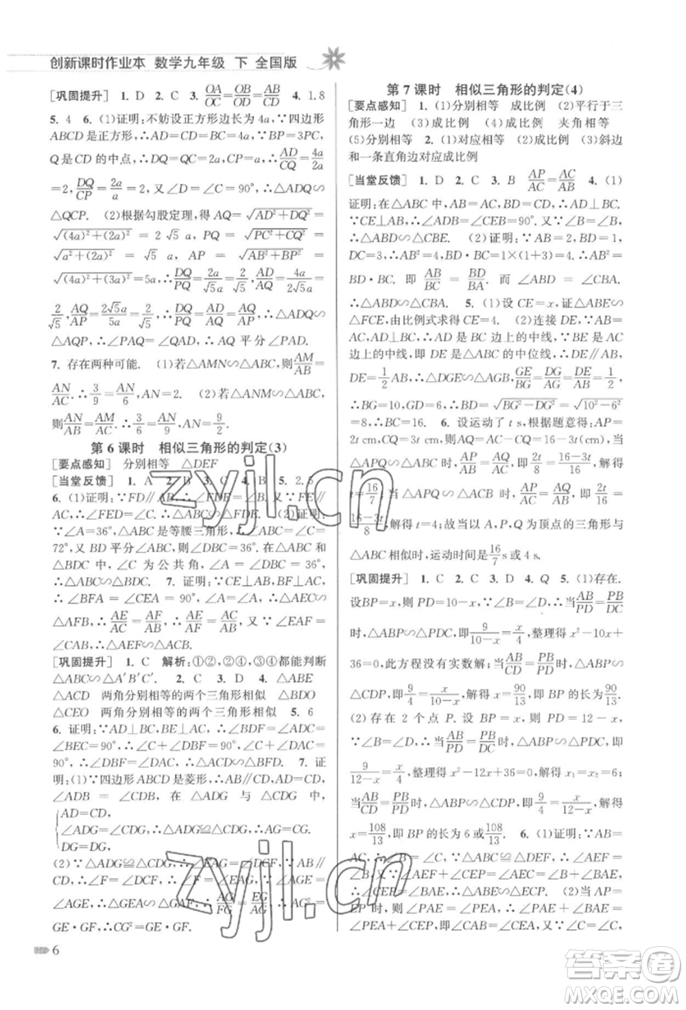 江蘇鳳凰美術(shù)出版社2022創(chuàng)新課時作業(yè)本九年級數(shù)學(xué)下冊全國版參考答案