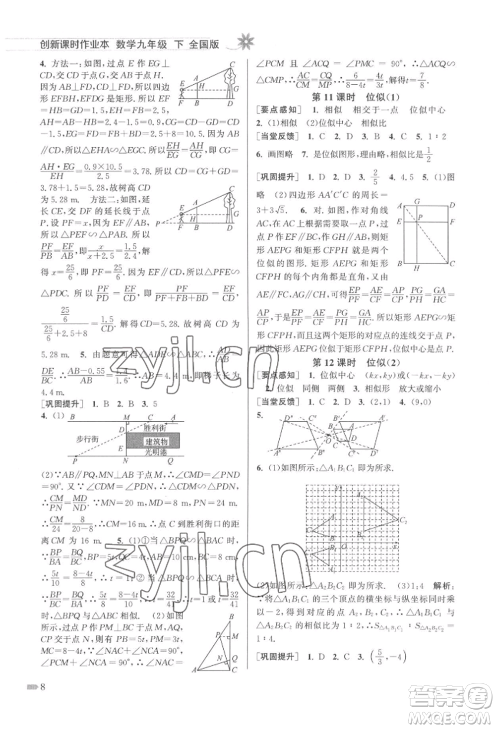 江蘇鳳凰美術(shù)出版社2022創(chuàng)新課時作業(yè)本九年級數(shù)學(xué)下冊全國版參考答案