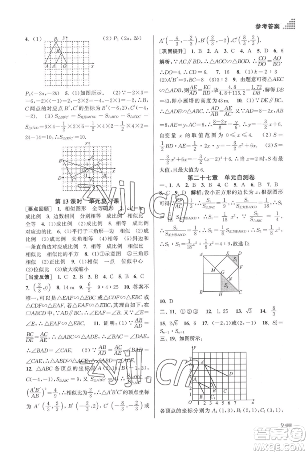 江蘇鳳凰美術(shù)出版社2022創(chuàng)新課時作業(yè)本九年級數(shù)學(xué)下冊全國版參考答案