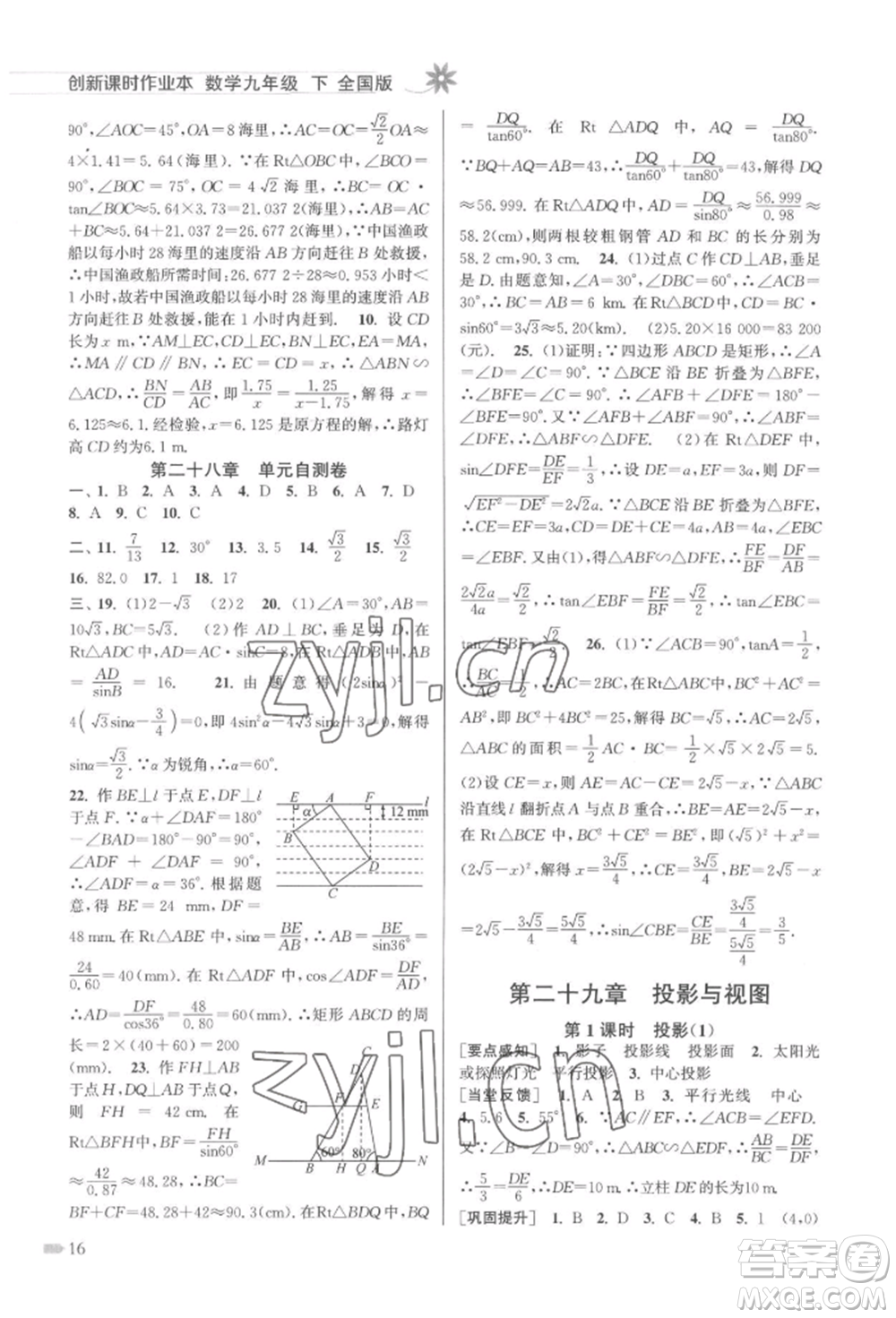 江蘇鳳凰美術(shù)出版社2022創(chuàng)新課時作業(yè)本九年級數(shù)學(xué)下冊全國版參考答案