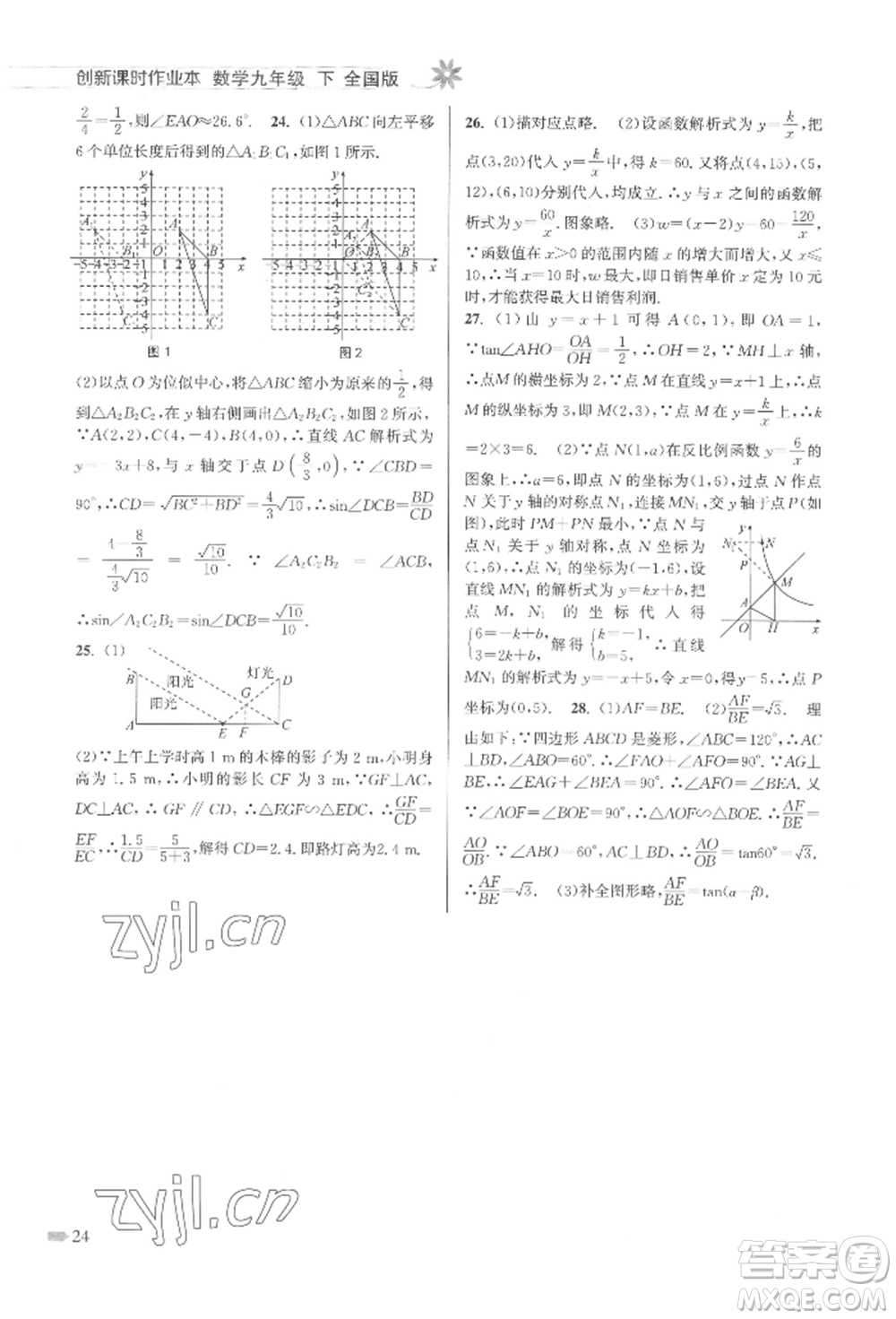 江蘇鳳凰美術(shù)出版社2022創(chuàng)新課時作業(yè)本九年級數(shù)學(xué)下冊全國版參考答案