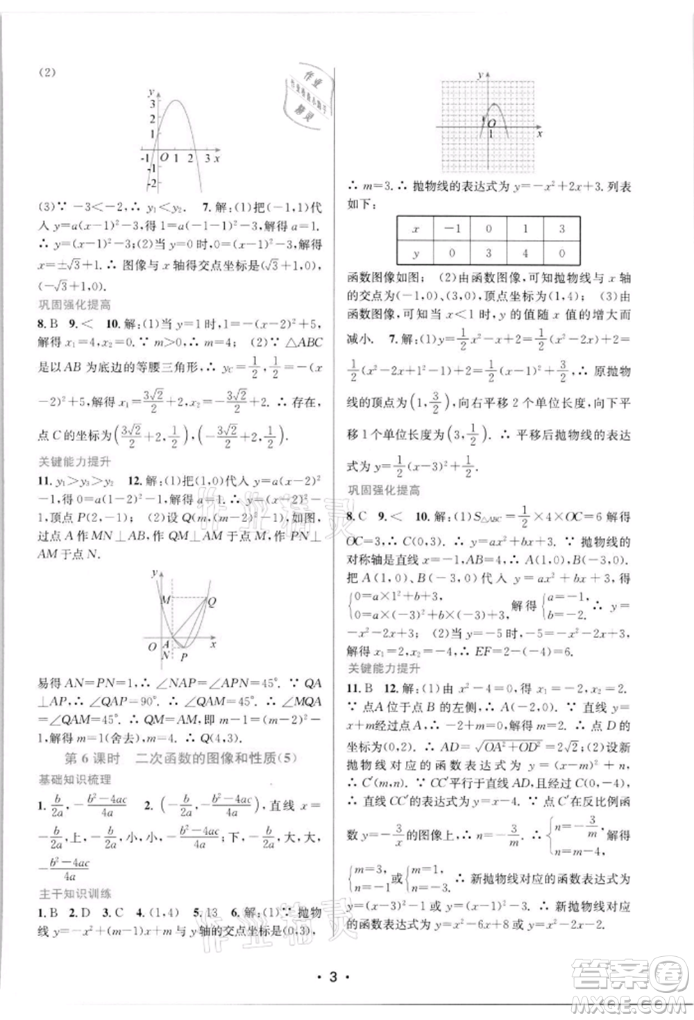 江蘇鳳凰美術(shù)出版社2022創(chuàng)新課時作業(yè)本九年級數(shù)學(xué)下冊蘇科版蘇州專版參考答案