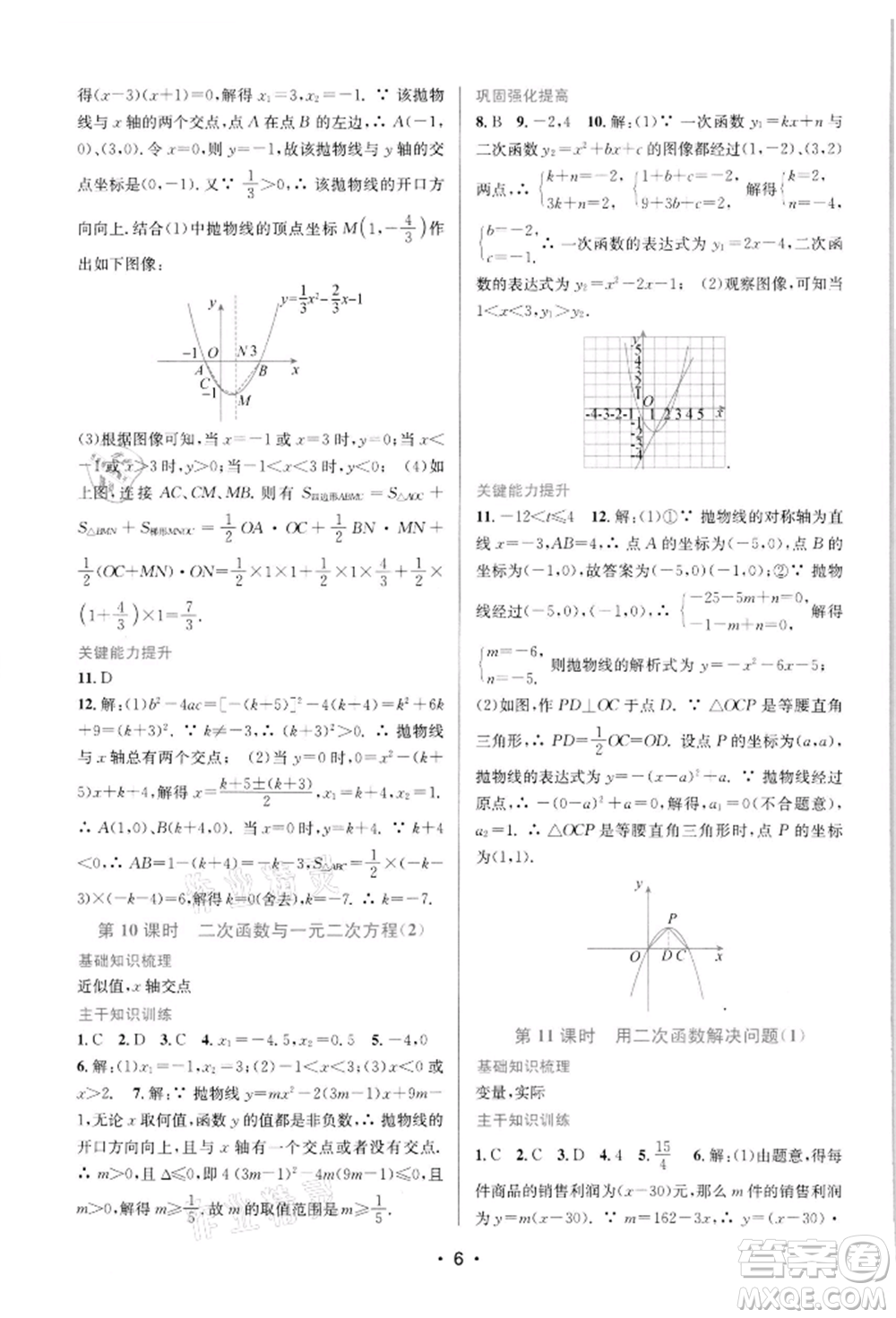 江蘇鳳凰美術(shù)出版社2022創(chuàng)新課時作業(yè)本九年級數(shù)學(xué)下冊蘇科版蘇州專版參考答案