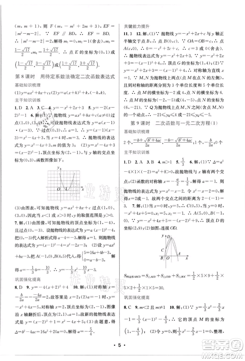 江蘇鳳凰美術(shù)出版社2022創(chuàng)新課時作業(yè)本九年級數(shù)學(xué)下冊蘇科版蘇州專版參考答案