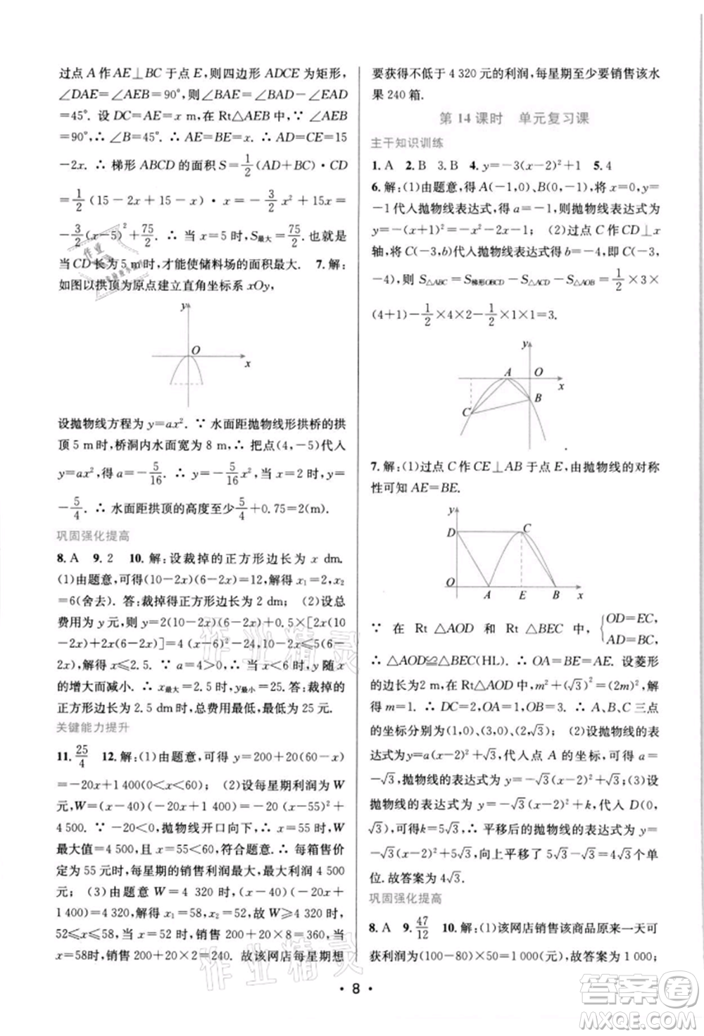 江蘇鳳凰美術(shù)出版社2022創(chuàng)新課時作業(yè)本九年級數(shù)學(xué)下冊蘇科版蘇州專版參考答案