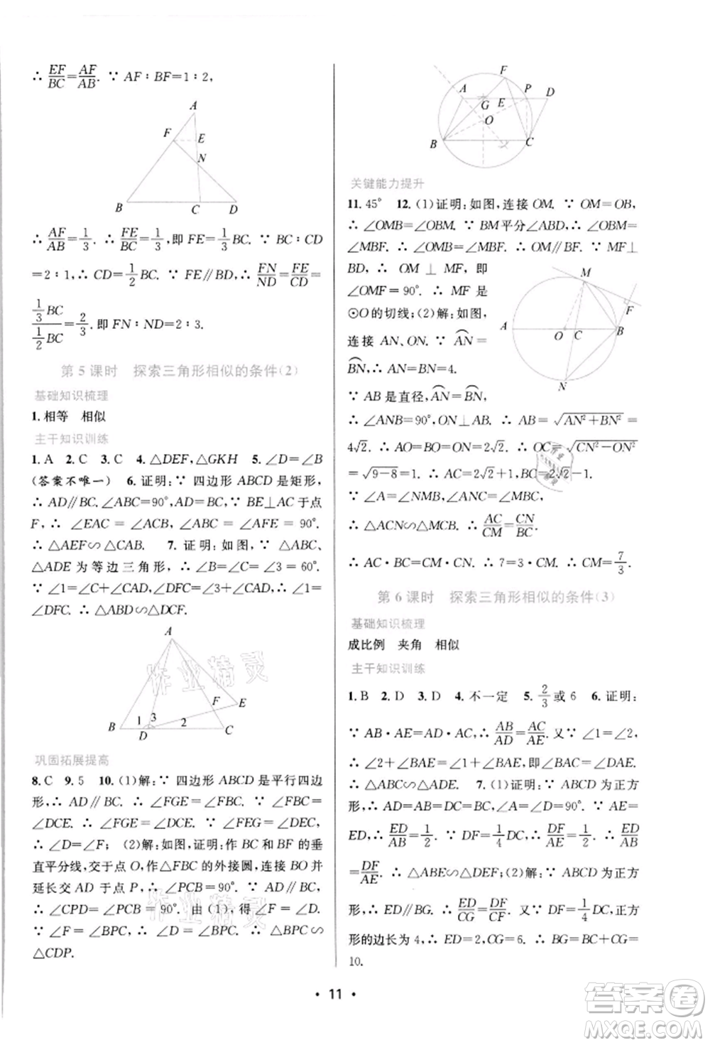 江蘇鳳凰美術(shù)出版社2022創(chuàng)新課時作業(yè)本九年級數(shù)學(xué)下冊蘇科版蘇州專版參考答案