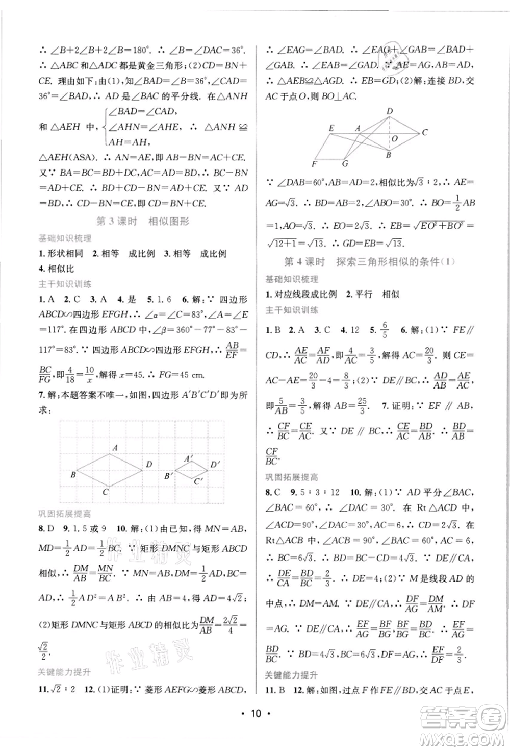 江蘇鳳凰美術(shù)出版社2022創(chuàng)新課時作業(yè)本九年級數(shù)學(xué)下冊蘇科版蘇州專版參考答案