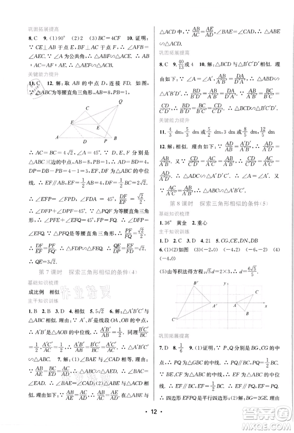 江蘇鳳凰美術(shù)出版社2022創(chuàng)新課時作業(yè)本九年級數(shù)學(xué)下冊蘇科版蘇州專版參考答案