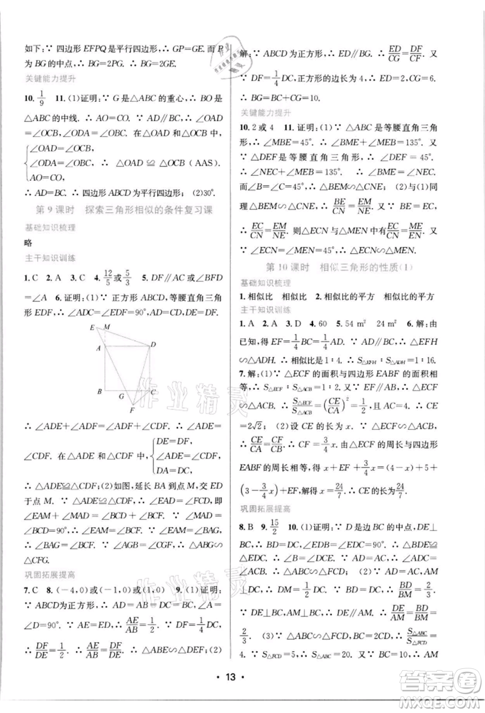 江蘇鳳凰美術(shù)出版社2022創(chuàng)新課時作業(yè)本九年級數(shù)學(xué)下冊蘇科版蘇州專版參考答案