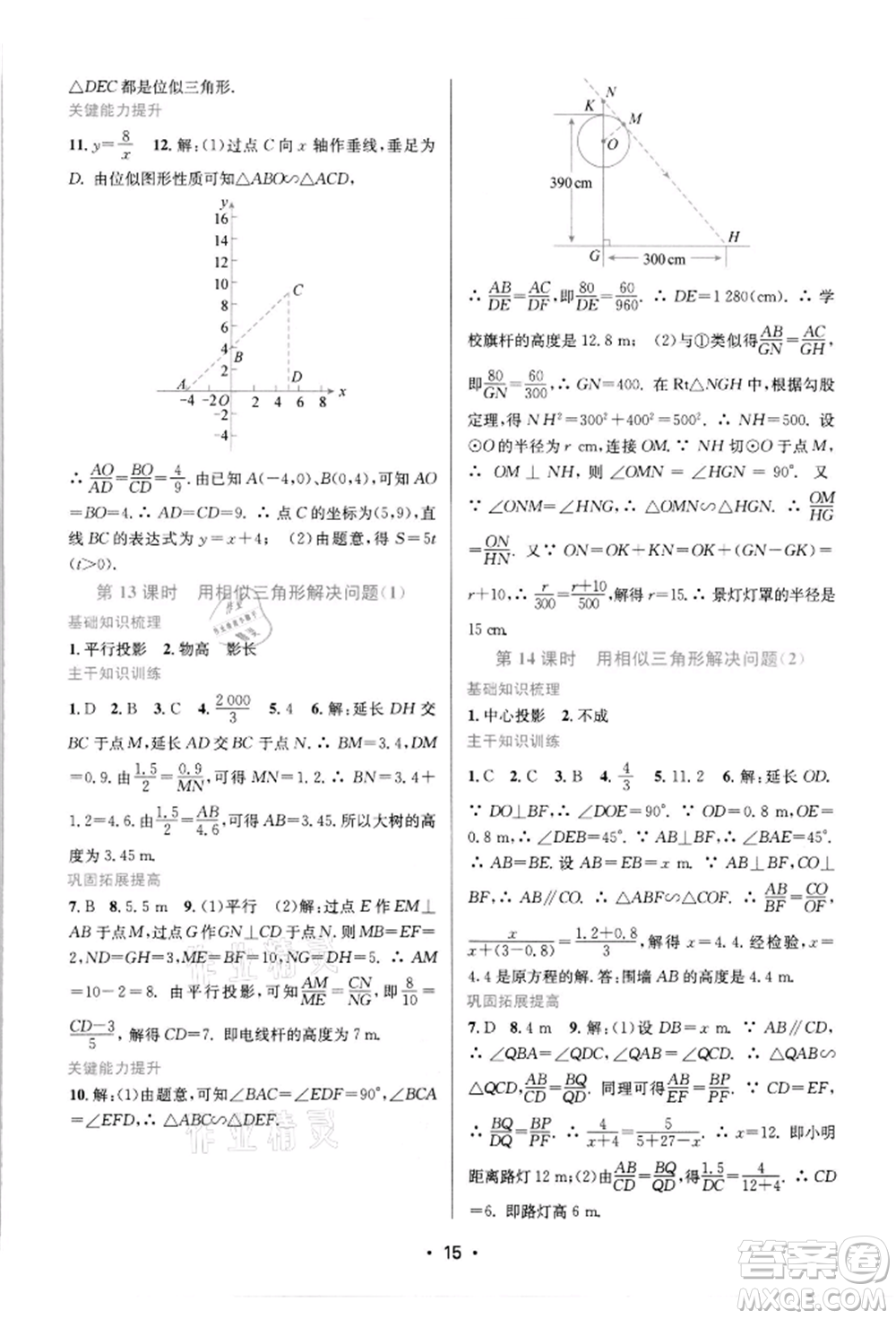 江蘇鳳凰美術(shù)出版社2022創(chuàng)新課時作業(yè)本九年級數(shù)學(xué)下冊蘇科版蘇州專版參考答案