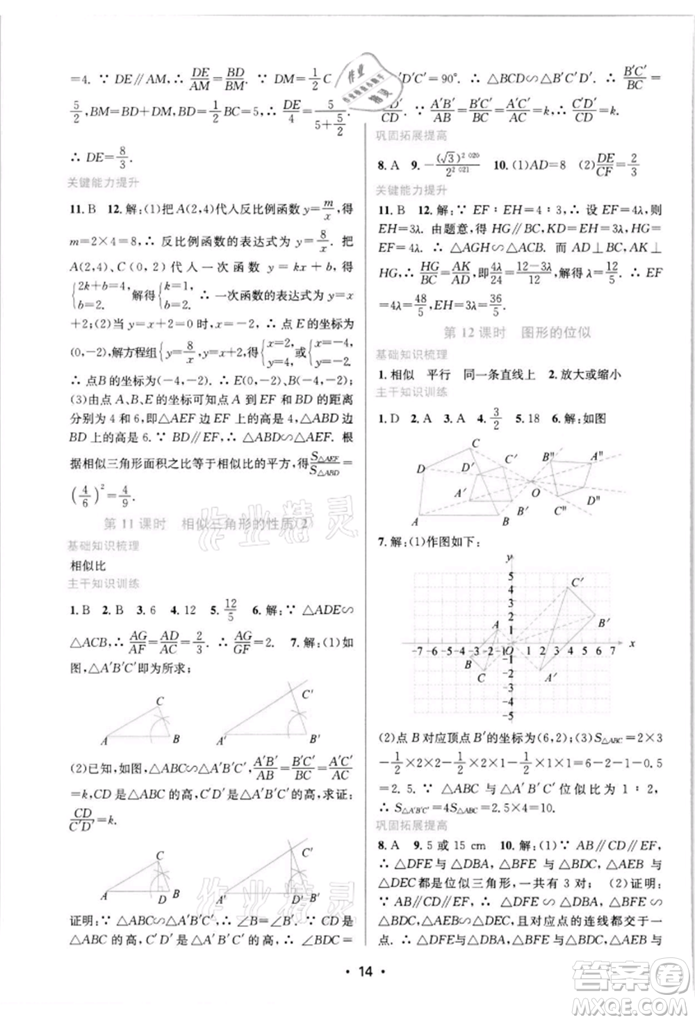 江蘇鳳凰美術(shù)出版社2022創(chuàng)新課時作業(yè)本九年級數(shù)學(xué)下冊蘇科版蘇州專版參考答案