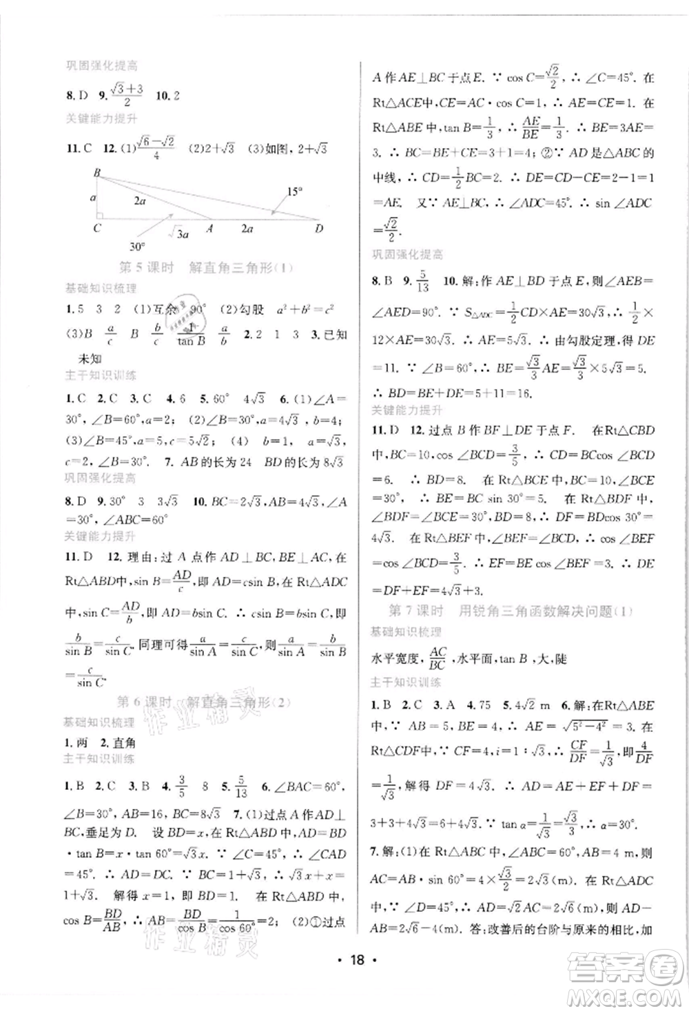 江蘇鳳凰美術(shù)出版社2022創(chuàng)新課時作業(yè)本九年級數(shù)學(xué)下冊蘇科版蘇州專版參考答案