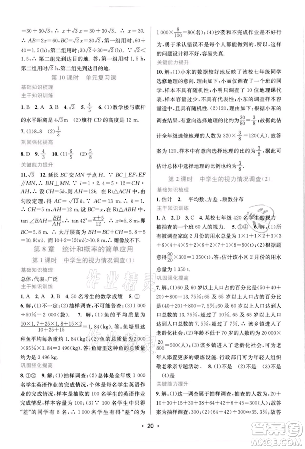 江蘇鳳凰美術(shù)出版社2022創(chuàng)新課時作業(yè)本九年級數(shù)學(xué)下冊蘇科版蘇州專版參考答案