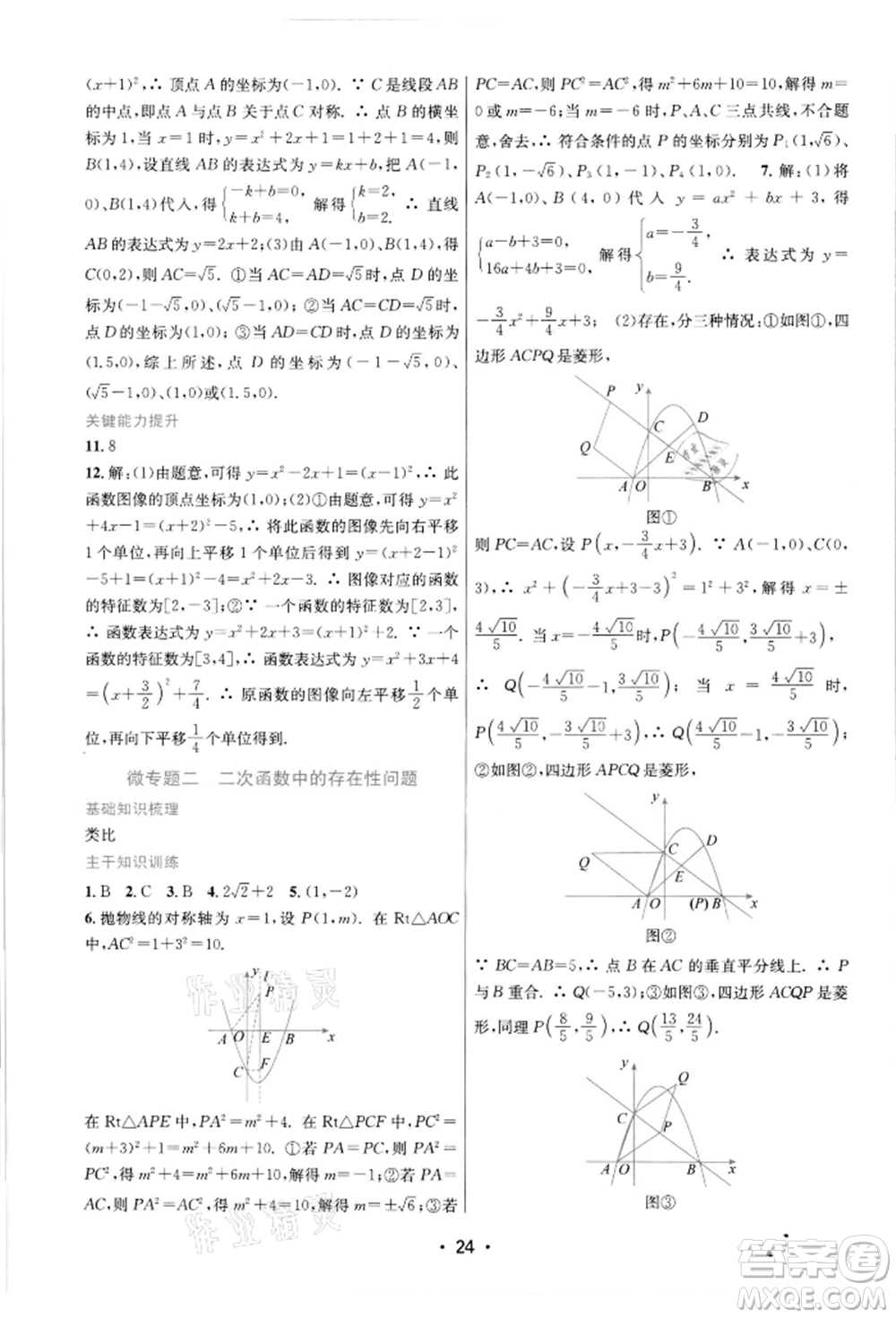 江蘇鳳凰美術(shù)出版社2022創(chuàng)新課時作業(yè)本九年級數(shù)學(xué)下冊蘇科版蘇州專版參考答案