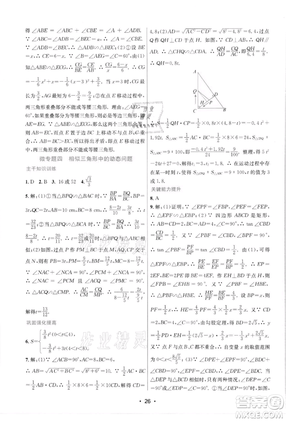 江蘇鳳凰美術(shù)出版社2022創(chuàng)新課時作業(yè)本九年級數(shù)學(xué)下冊蘇科版蘇州專版參考答案