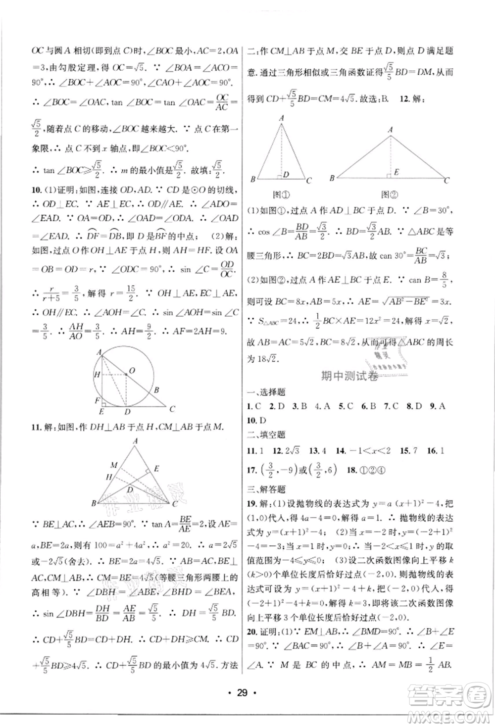 江蘇鳳凰美術(shù)出版社2022創(chuàng)新課時作業(yè)本九年級數(shù)學(xué)下冊蘇科版蘇州專版參考答案