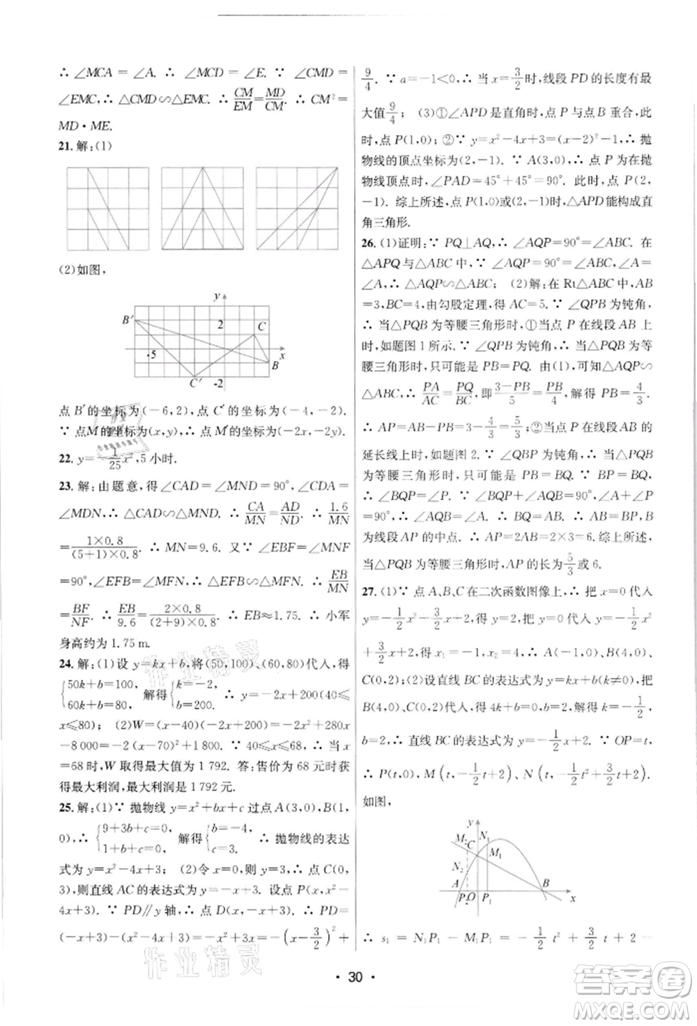 江蘇鳳凰美術(shù)出版社2022創(chuàng)新課時作業(yè)本九年級數(shù)學(xué)下冊蘇科版蘇州專版參考答案