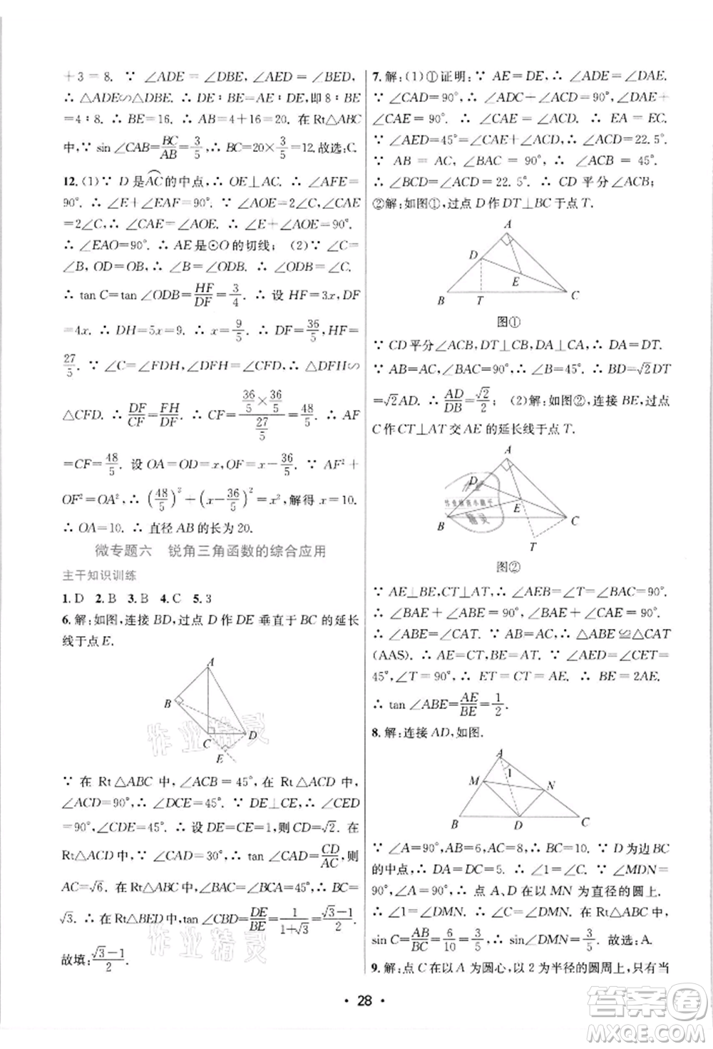 江蘇鳳凰美術(shù)出版社2022創(chuàng)新課時作業(yè)本九年級數(shù)學(xué)下冊蘇科版蘇州專版參考答案