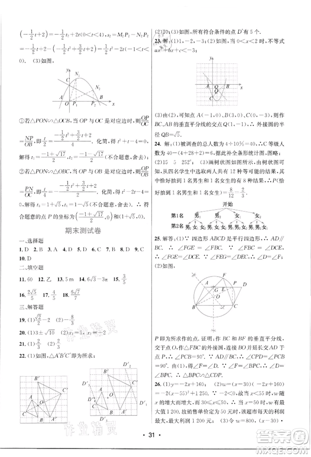 江蘇鳳凰美術(shù)出版社2022創(chuàng)新課時作業(yè)本九年級數(shù)學(xué)下冊蘇科版蘇州專版參考答案