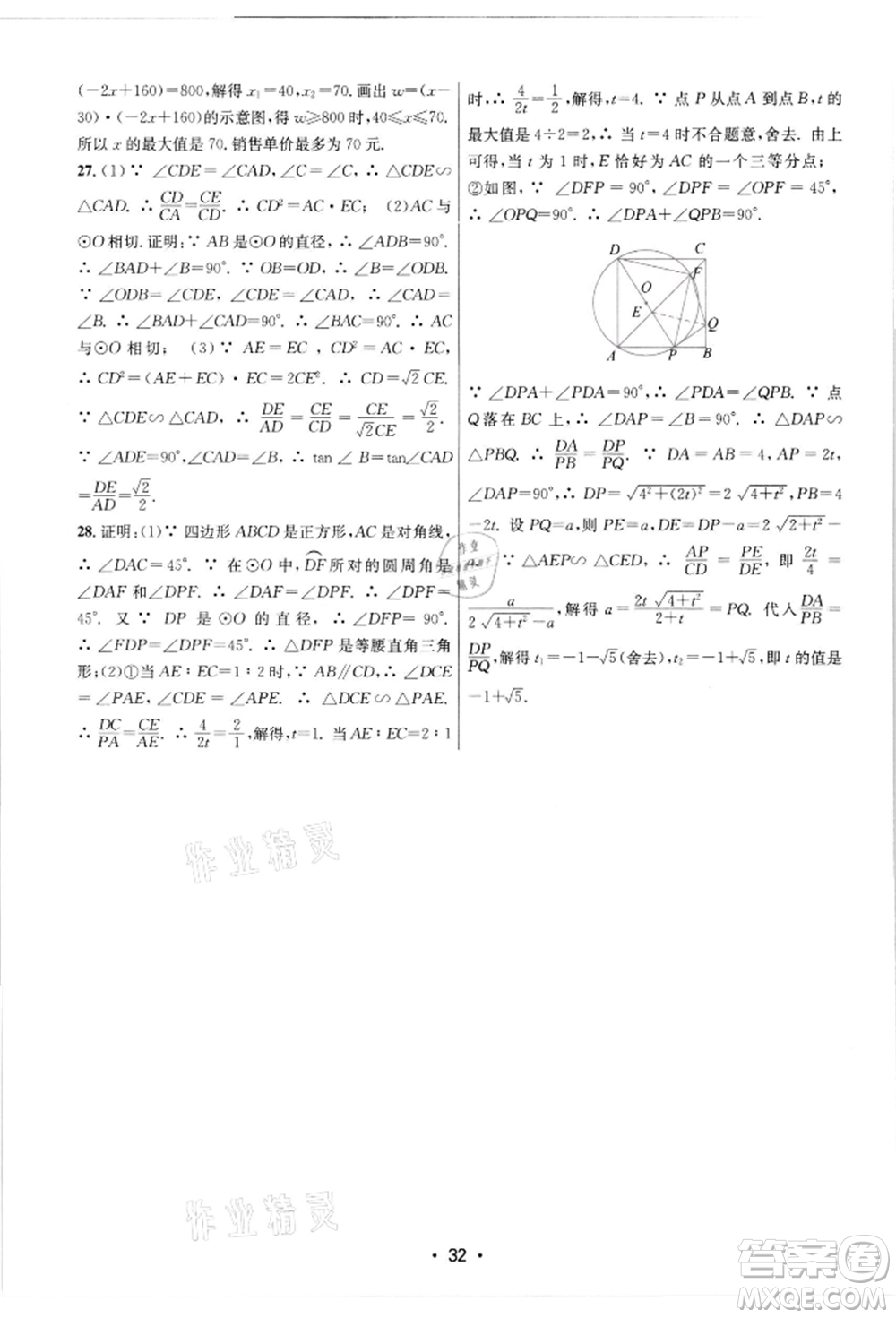 江蘇鳳凰美術(shù)出版社2022創(chuàng)新課時作業(yè)本九年級數(shù)學(xué)下冊蘇科版蘇州專版參考答案