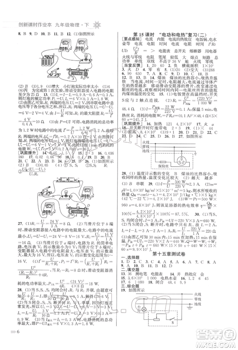 江蘇鳳凰美術(shù)出版社2022創(chuàng)新課時作業(yè)本九年級物理下冊江蘇版參考答案