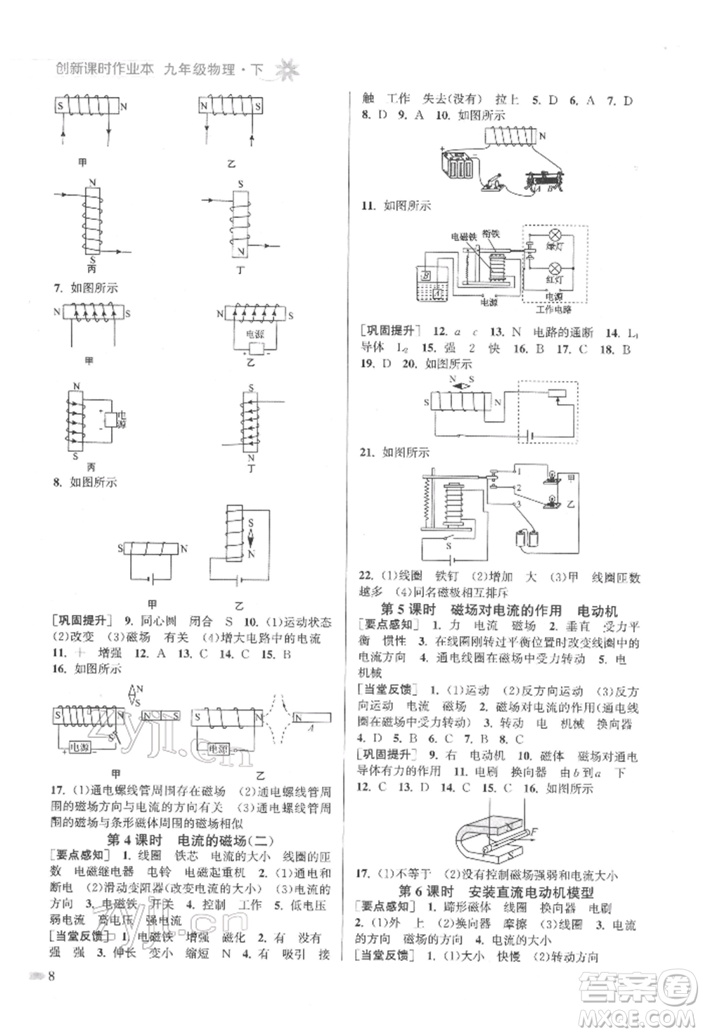 江蘇鳳凰美術(shù)出版社2022創(chuàng)新課時作業(yè)本九年級物理下冊江蘇版參考答案